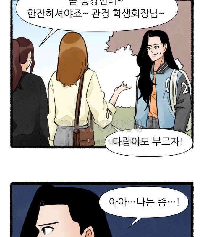 우리의 연애일지 81화 2