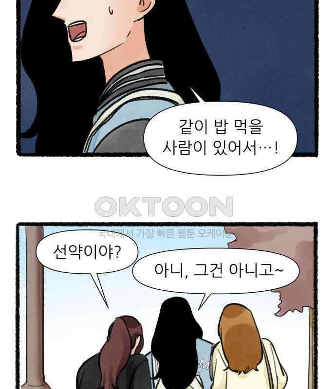우리의 연애일지 81화 3