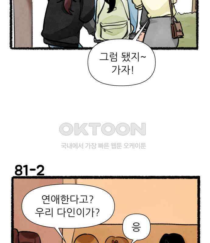 우리의 연애일지 81화 4