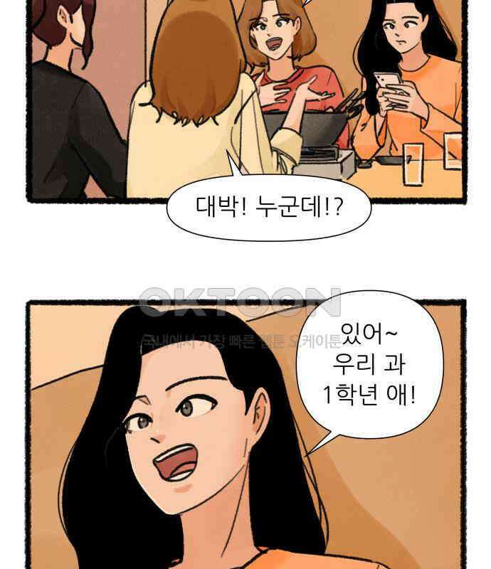 우리의 연애일지 81화 5