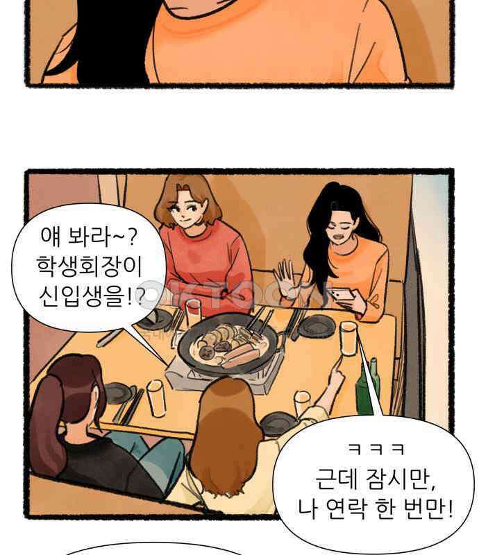 우리의 연애일지 81화 6