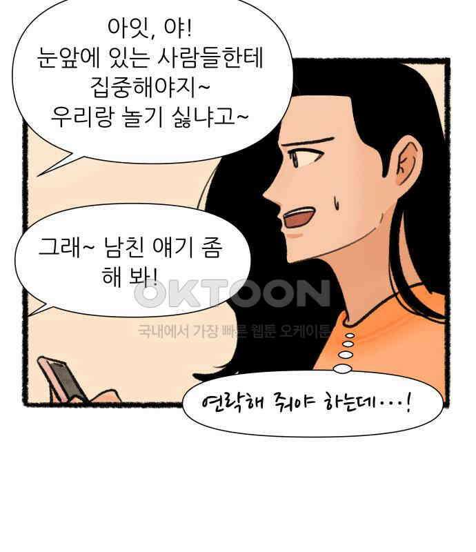 우리의 연애일지 81화 7