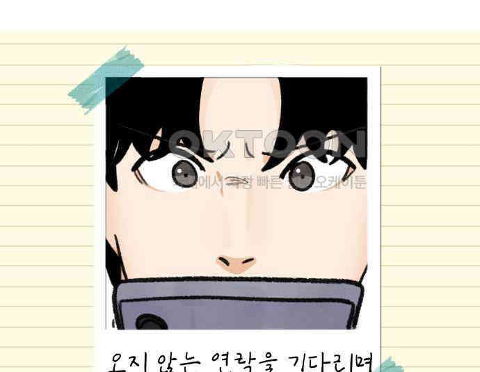 우리의 연애일지 81화 8