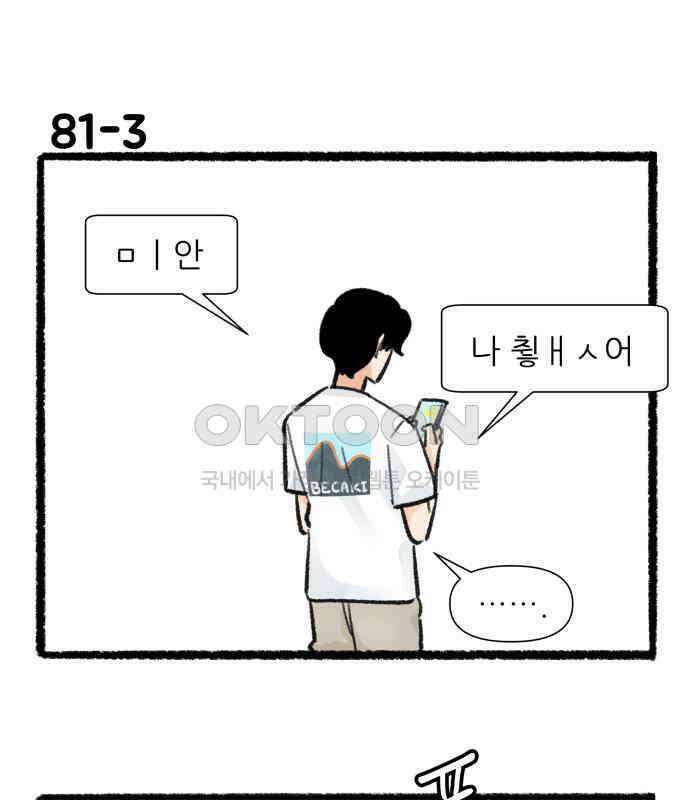 우리의 연애일지 81화 10