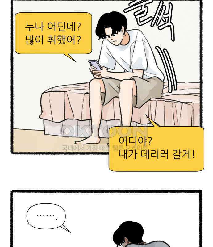 우리의 연애일지 81화 11