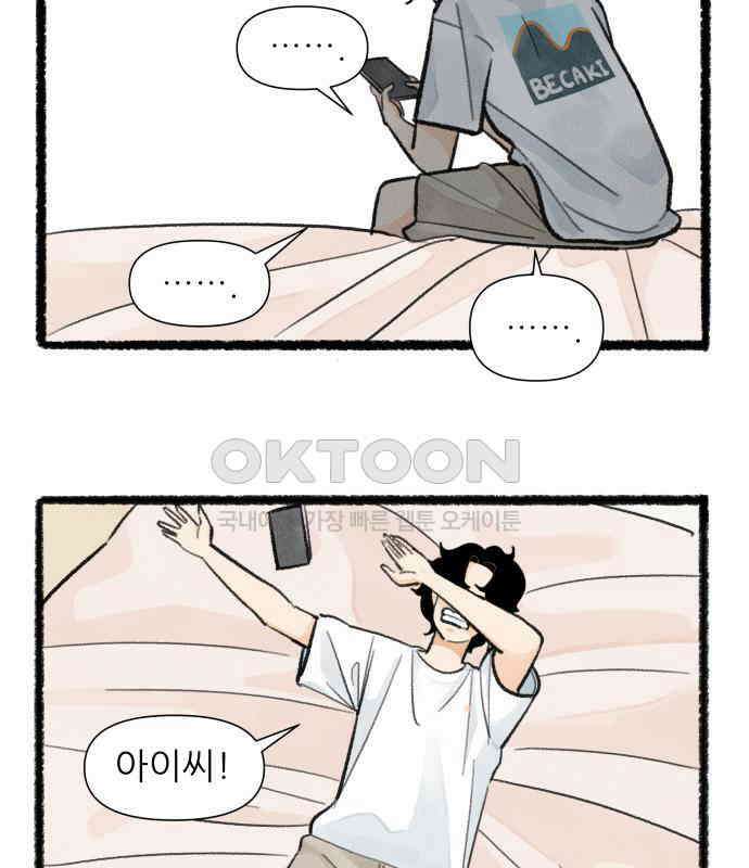 우리의 연애일지 81화 12