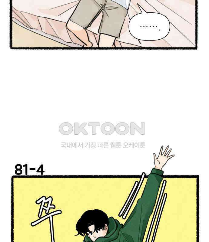 우리의 연애일지 81화 13