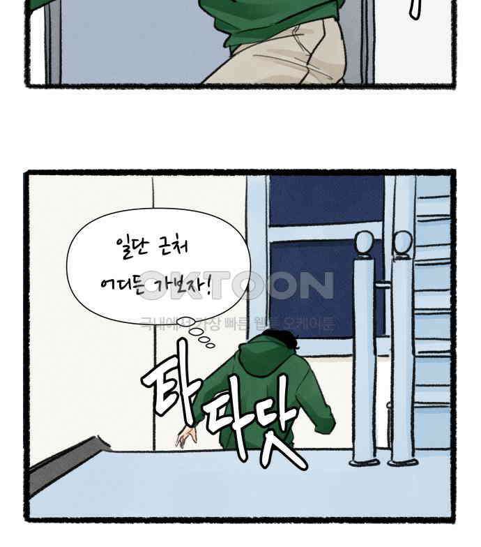 우리의 연애일지 81화 15