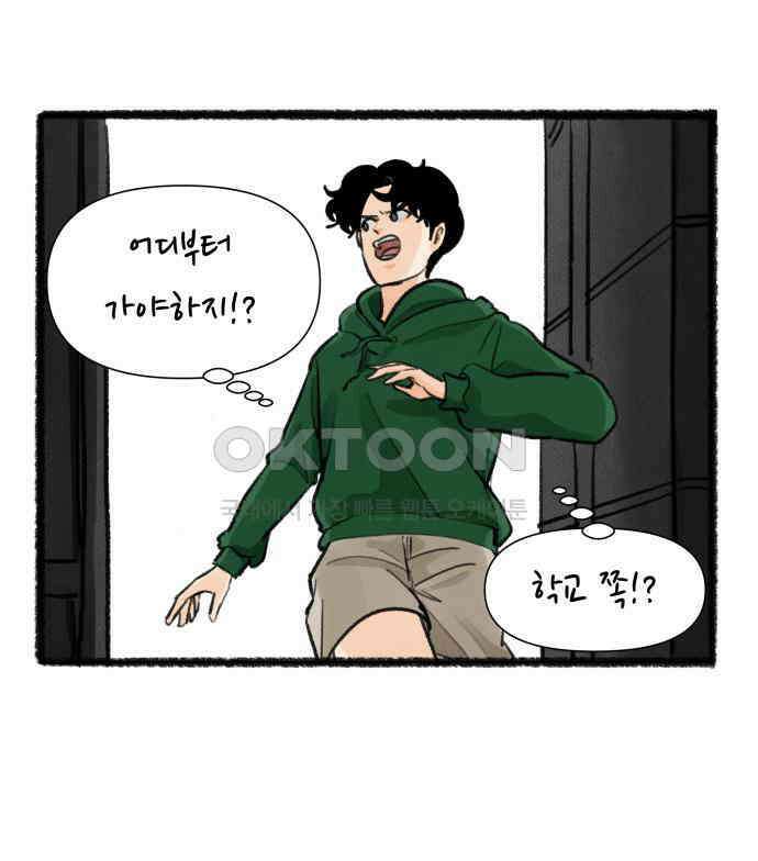 우리의 연애일지 81화 16
