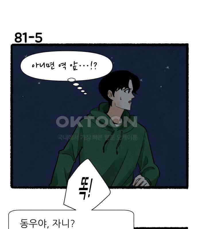 우리의 연애일지 81화 17