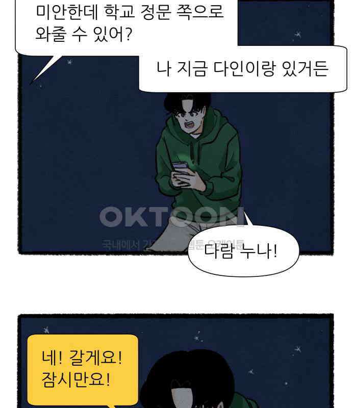 우리의 연애일지 81화 18