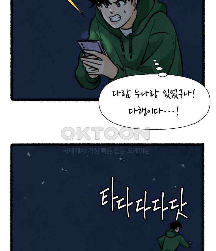 우리의 연애일지 81화 19