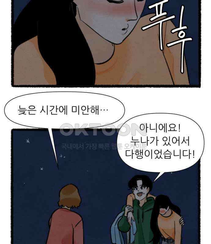 우리의 연애일지 81화 21