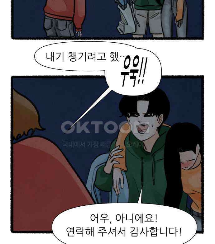 우리의 연애일지 81화 22