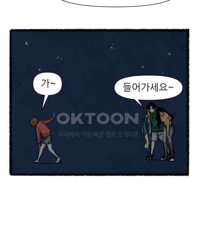우리의 연애일지 81화 23