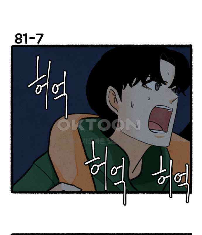 우리의 연애일지 81화 24