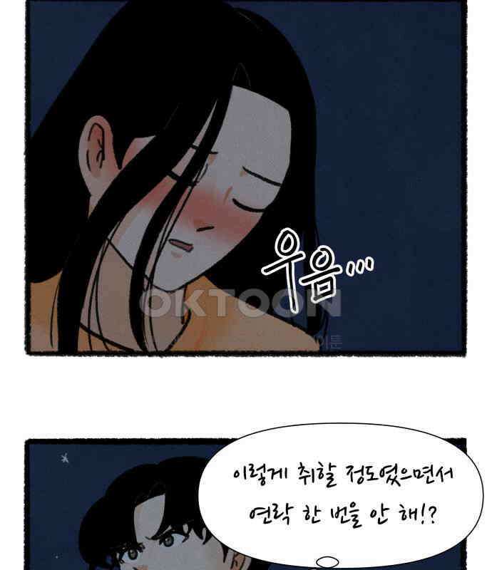 우리의 연애일지 81화 25
