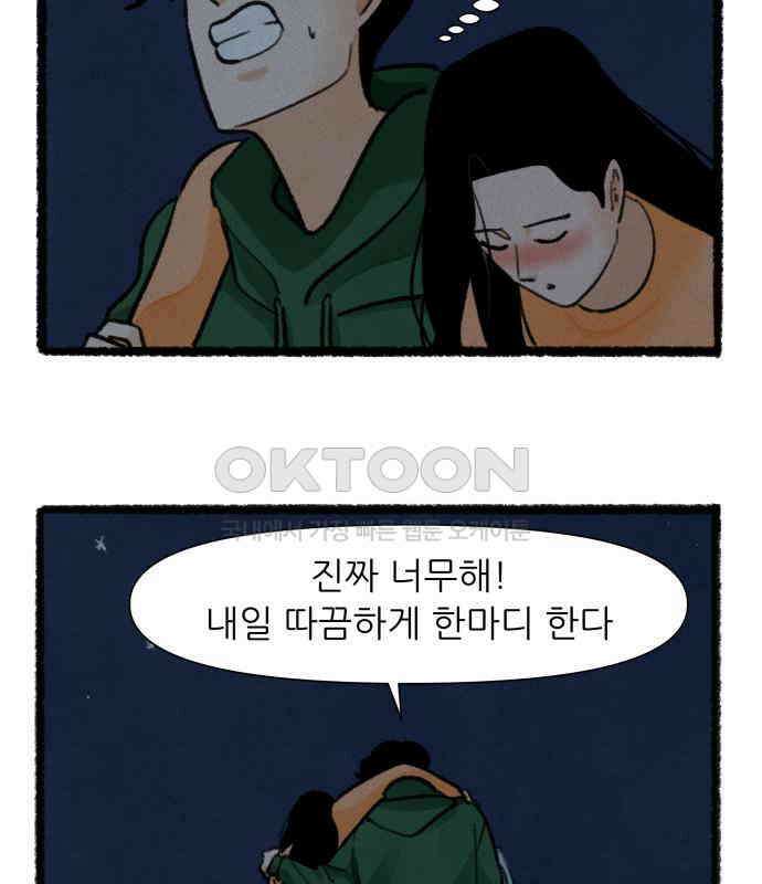 우리의 연애일지 81화 26