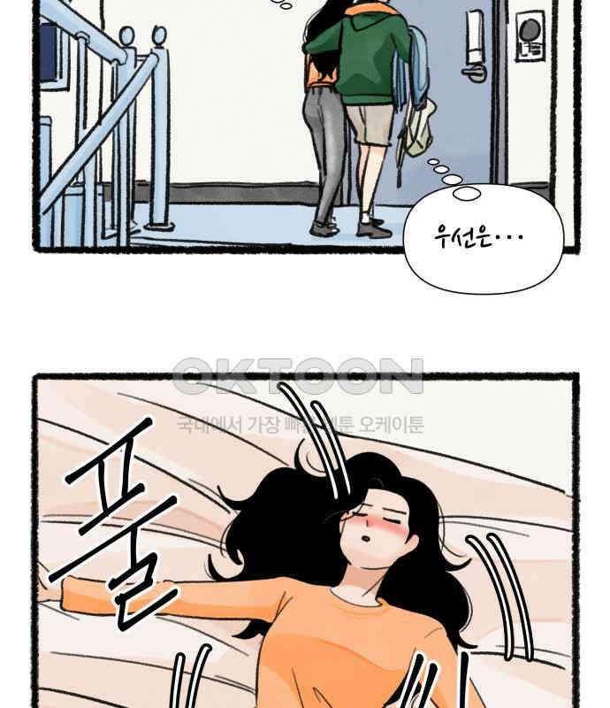 우리의 연애일지 81화 28