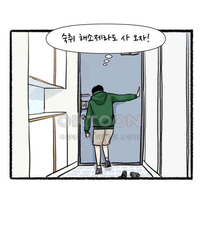 우리의 연애일지 81화 30