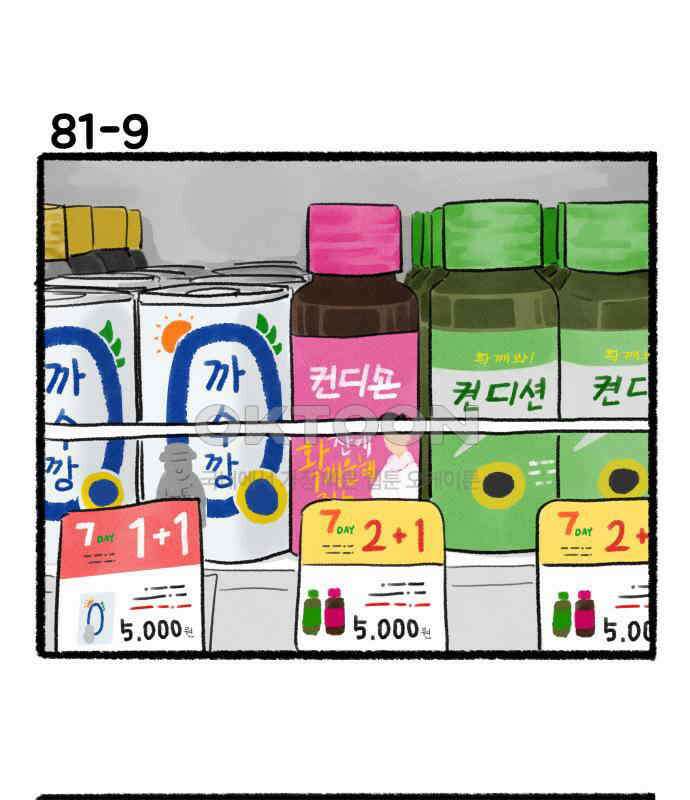 우리의 연애일지 81화 31