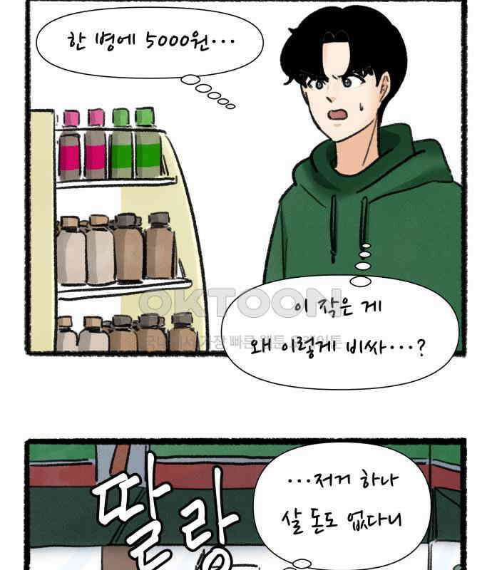 우리의 연애일지 81화 32