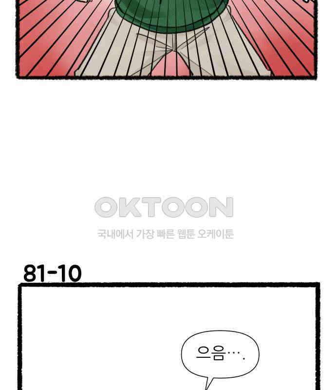 우리의 연애일지 81화 34