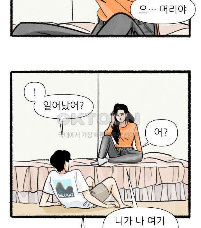 우리의 연애일지 81화 36