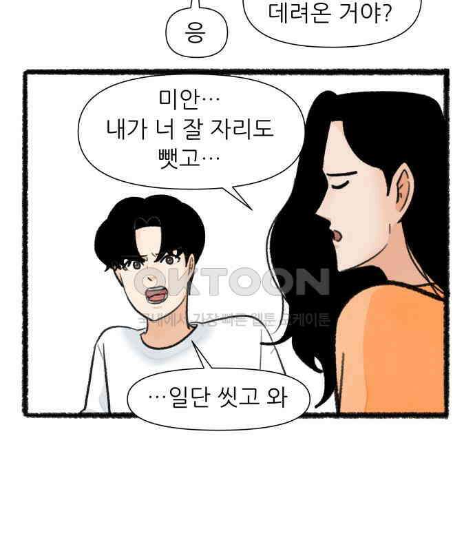 우리의 연애일지 81화 37