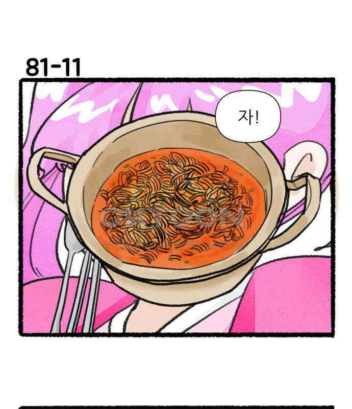 우리의 연애일지 81화 38