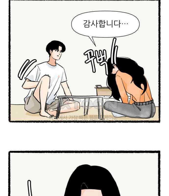 우리의 연애일지 81화 39
