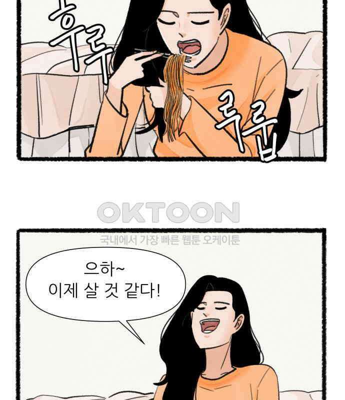 우리의 연애일지 81화 40