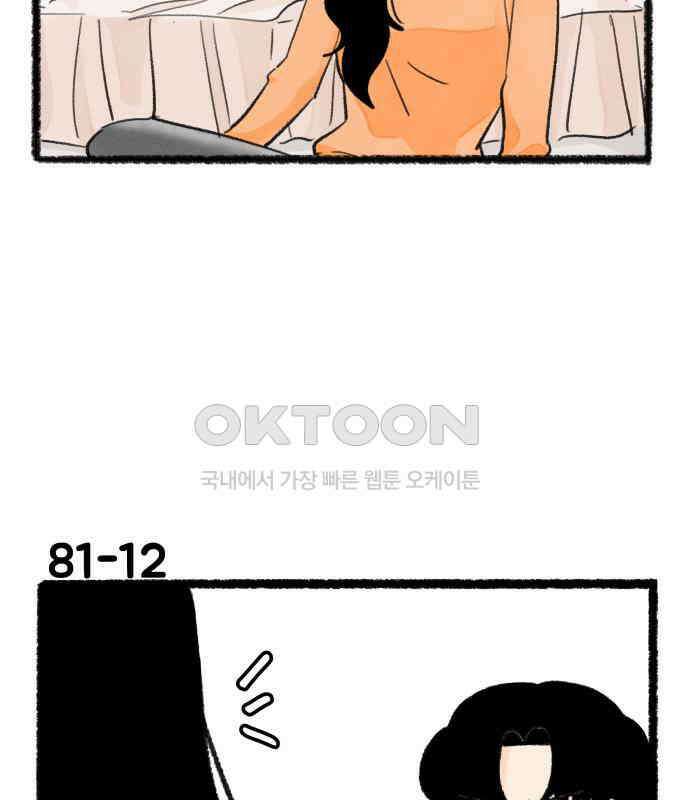 우리의 연애일지 81화 41