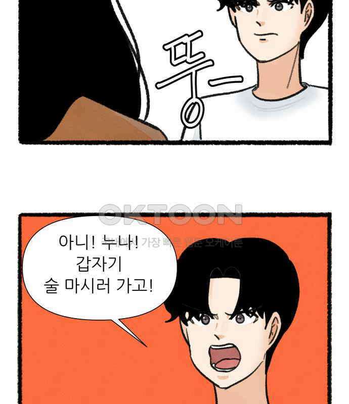 우리의 연애일지 81화 42