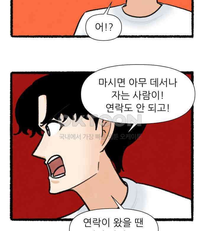 우리의 연애일지 81화 43