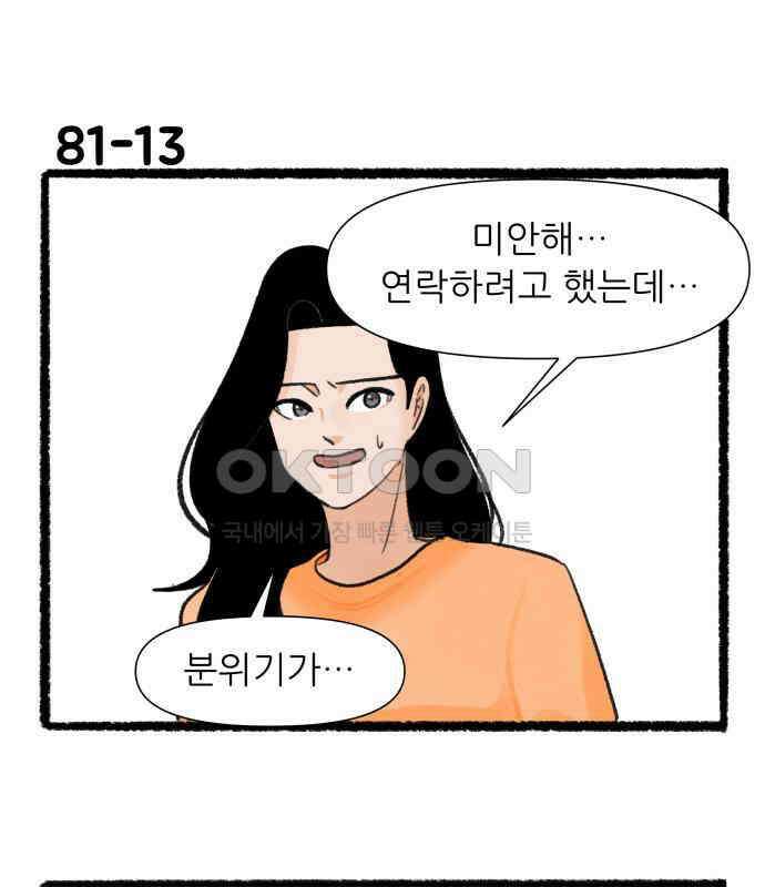 우리의 연애일지 81화 45