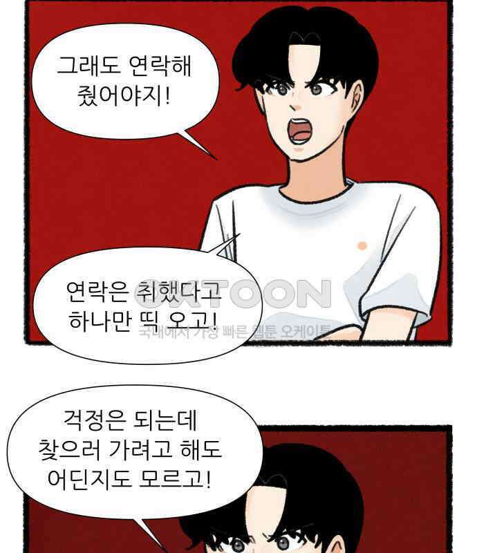 우리의 연애일지 81화 46