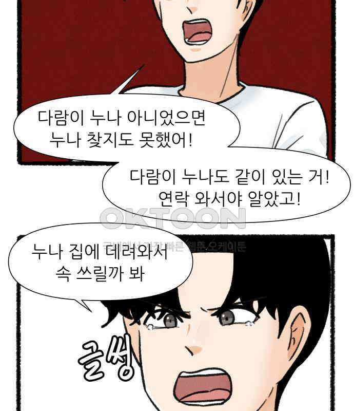 우리의 연애일지 81화 47