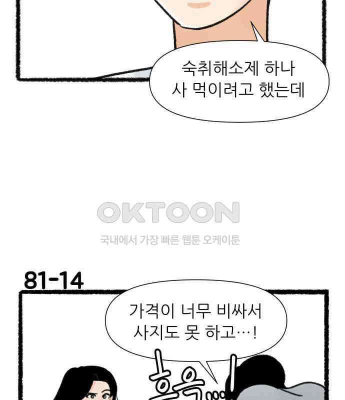 우리의 연애일지 81화 48