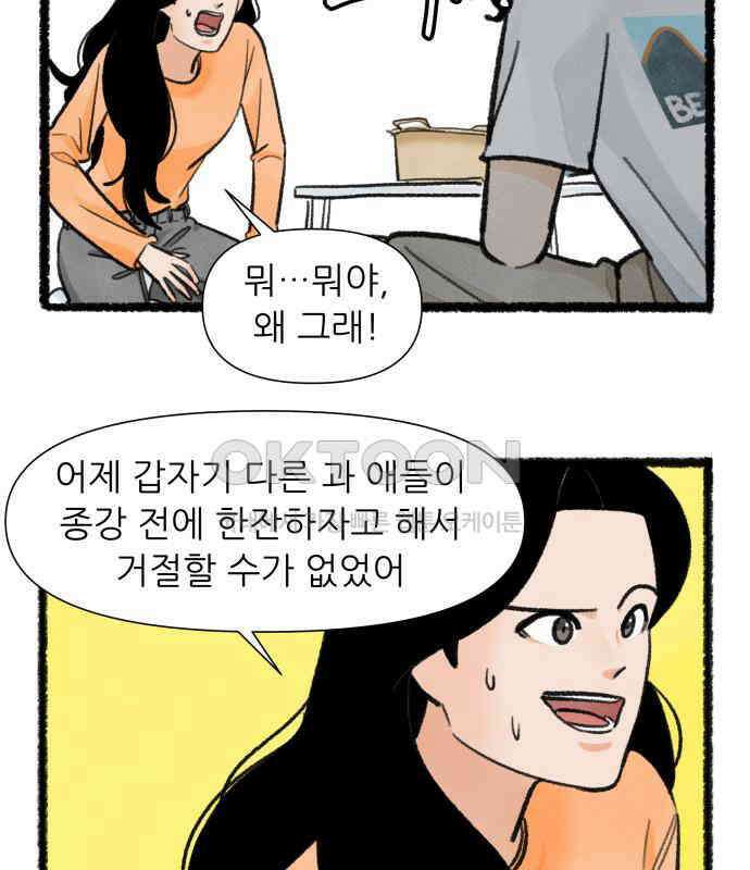 우리의 연애일지 81화 49