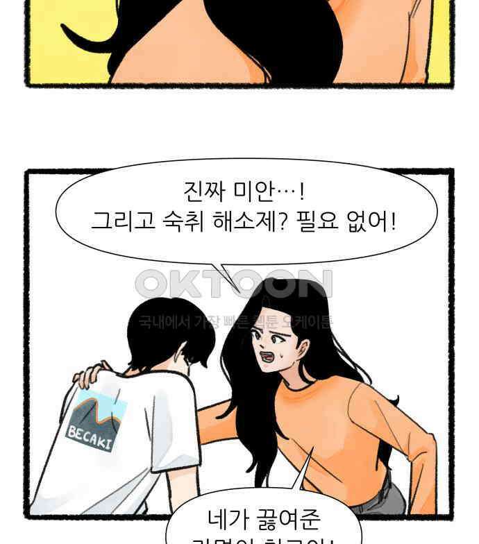 우리의 연애일지 81화 50