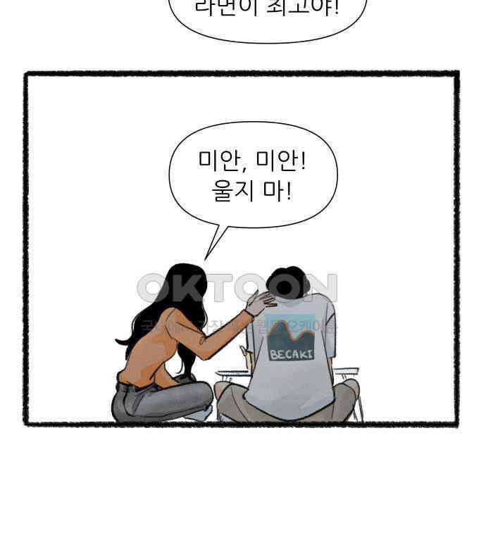 우리의 연애일지 81화 51