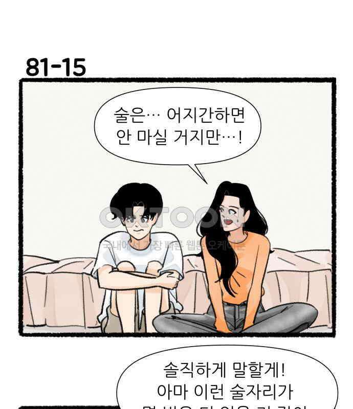 우리의 연애일지 81화 52