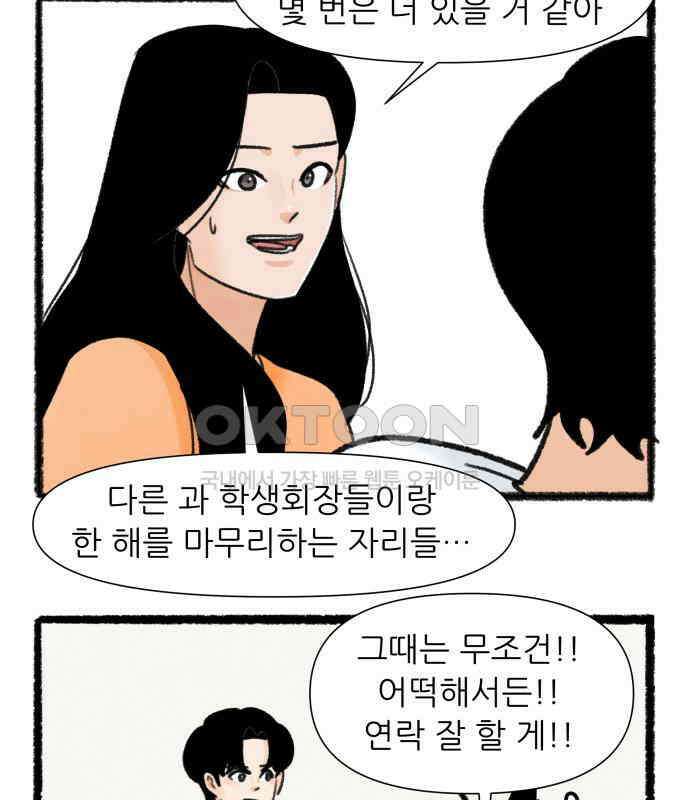 우리의 연애일지 81화 53