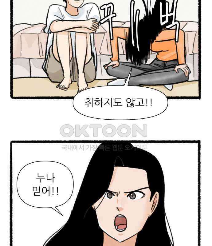 우리의 연애일지 81화 54