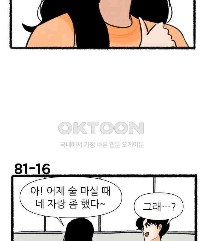 우리의 연애일지 81화 55