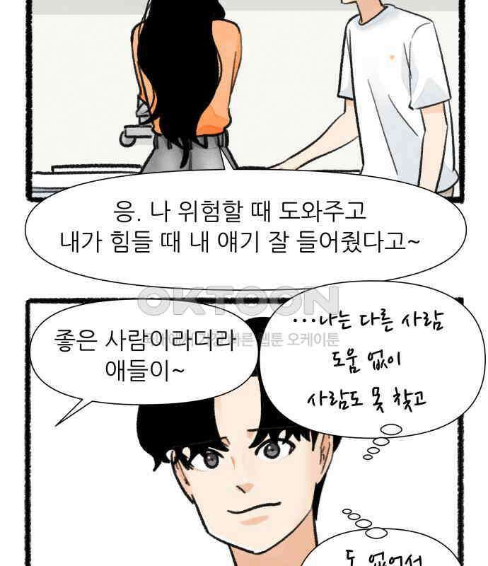 우리의 연애일지 81화 56