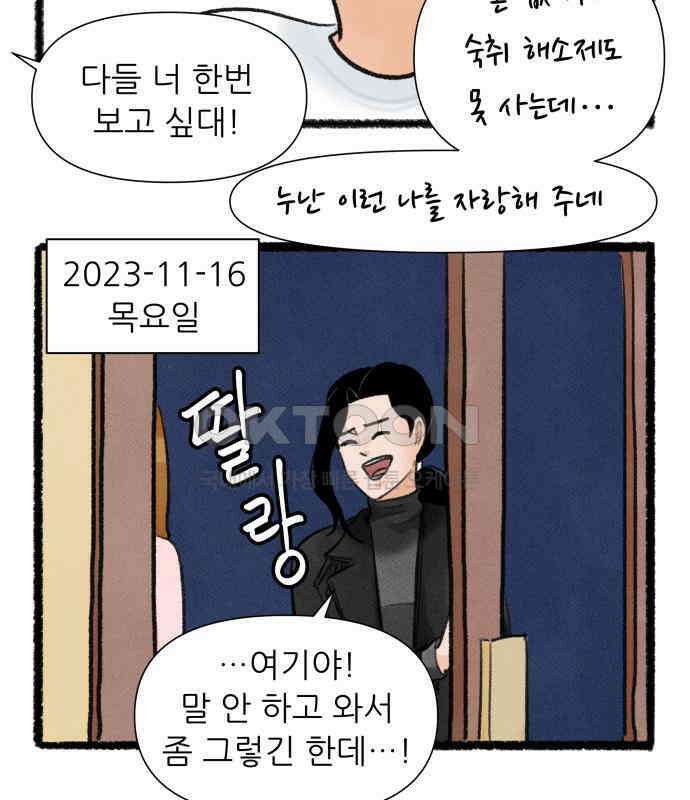 우리의 연애일지 81화 57