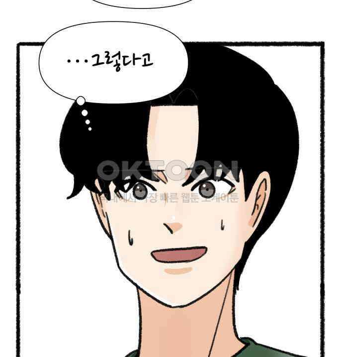 우리의 연애일지 81화 58