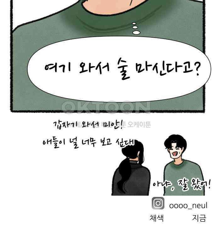 우리의 연애일지 81화 59